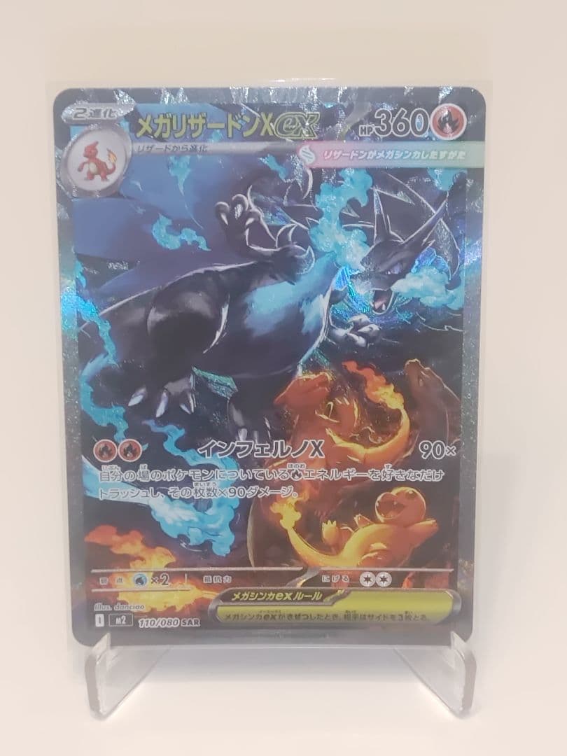 銀*次様 PSA鑑定用メガリザードンXex 110/080