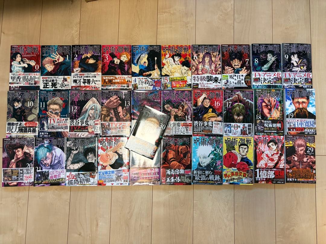 呪術廻戦 　0〜30巻セット　初版帯付き 呪術廻戦 0-30巻全巻セット&ファンブック 1巻以外全て初版