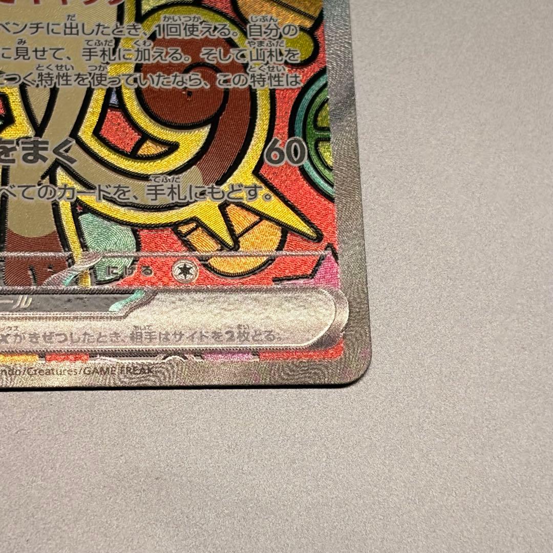 ニャース SAR M3 114/080 ムニキスゼロ