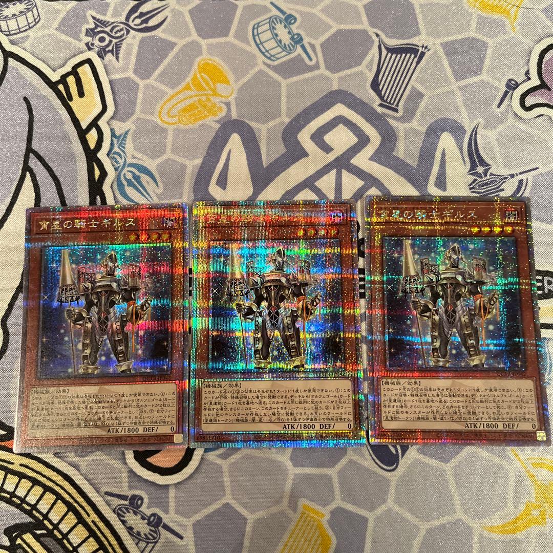 遊戯王 宵星の騎士ギルスクオシク3枚 オルフェゴールトロイメアクオシク3枚