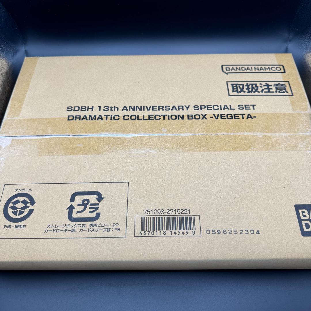 スーパードラゴンボールヒーローズ 13th ANNIVERSARY 未開封コンプ