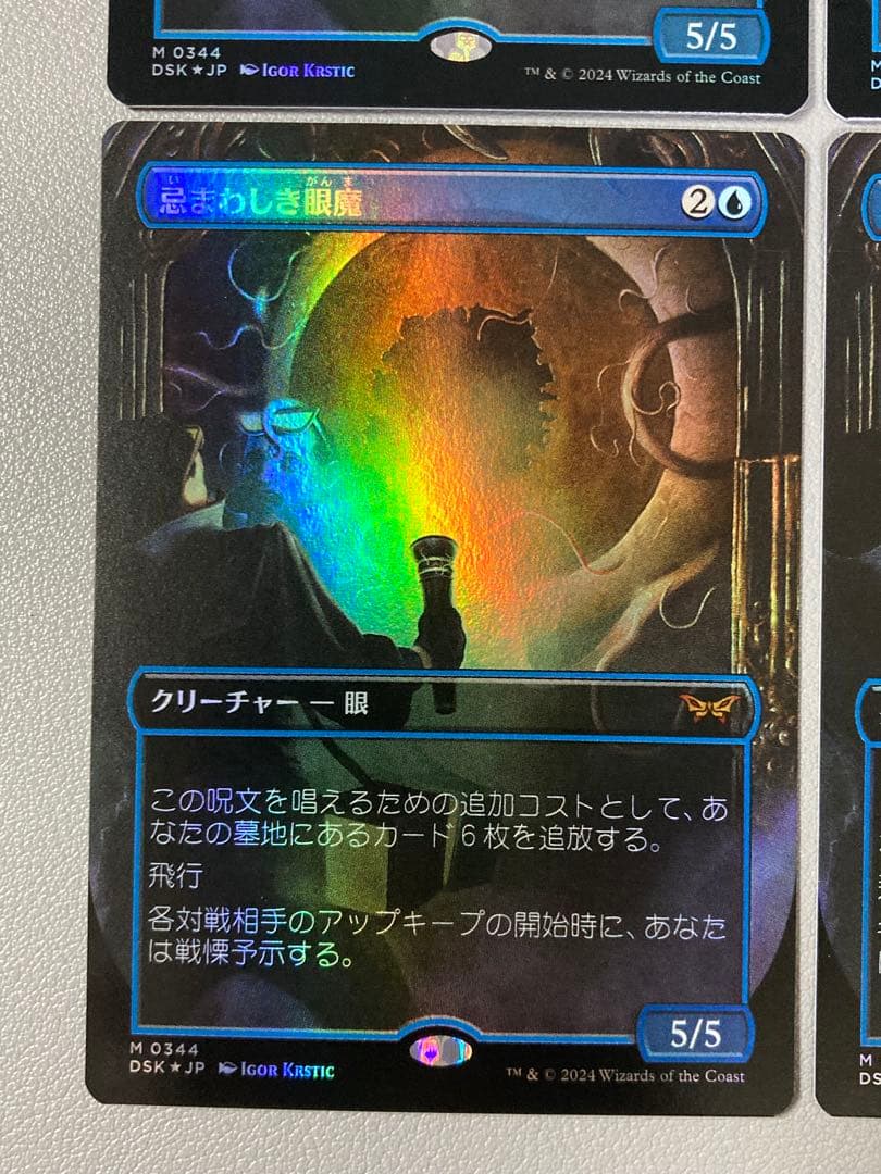 MTG DSK 忌まわしき眼魔 日本語 FOIL 拡張アート 4枚セット