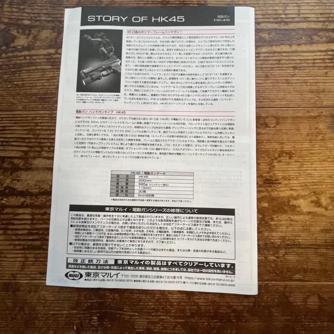 HK45 電動ガン 東京マルイ おまけ多数