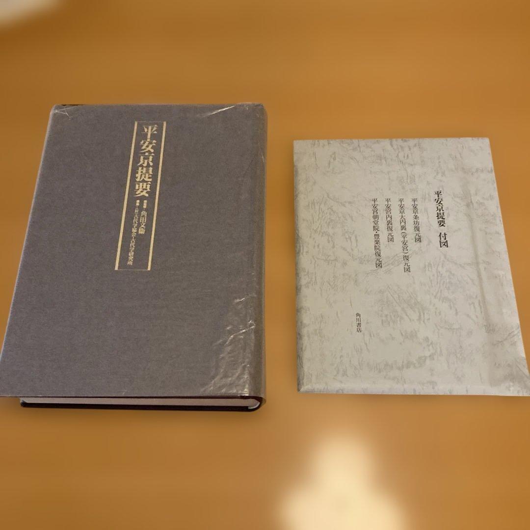 平安京提要」総監修: 角田文衛 編集: 古代学協会（角川書店）