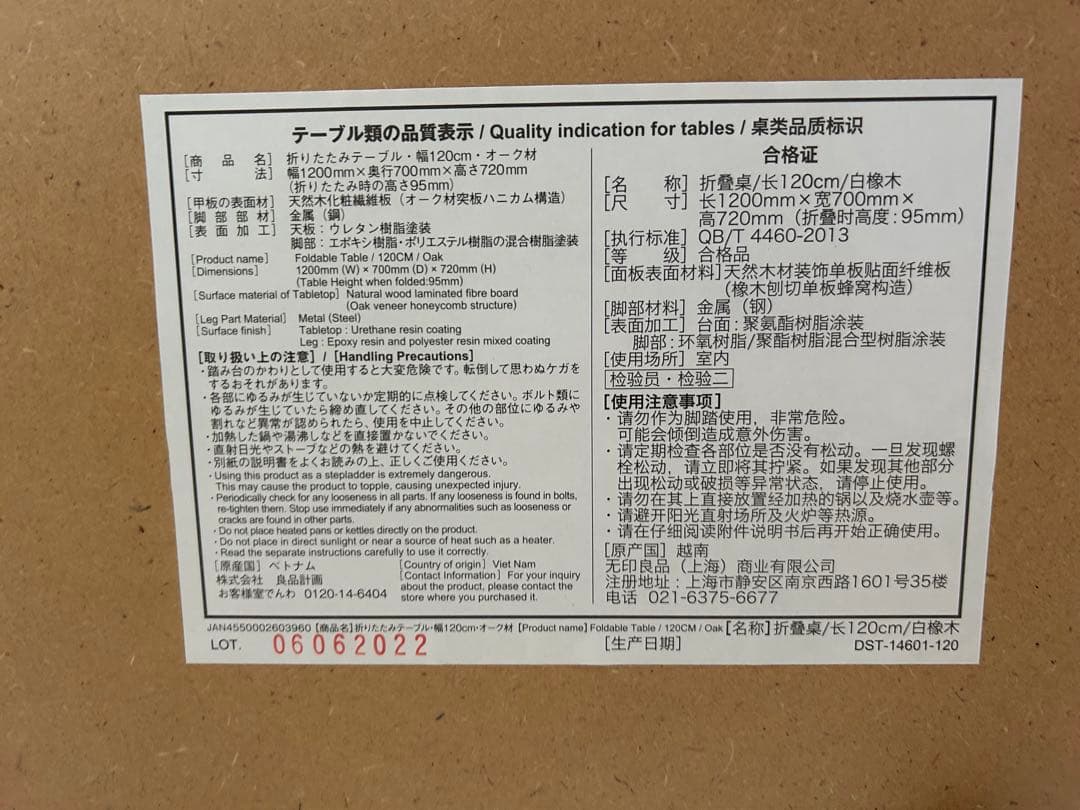 無印良品 MUJI 木製折りたたみテーブル オーク材突板 幅120㎝