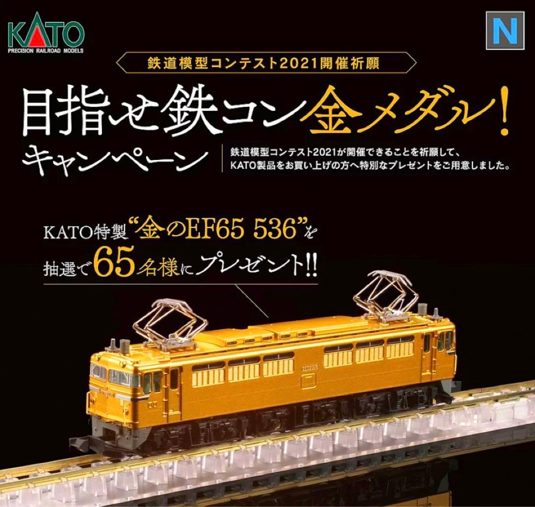 KATO 金のEF65形電気機関車536号機【新品,未使用品】 - メルカリ