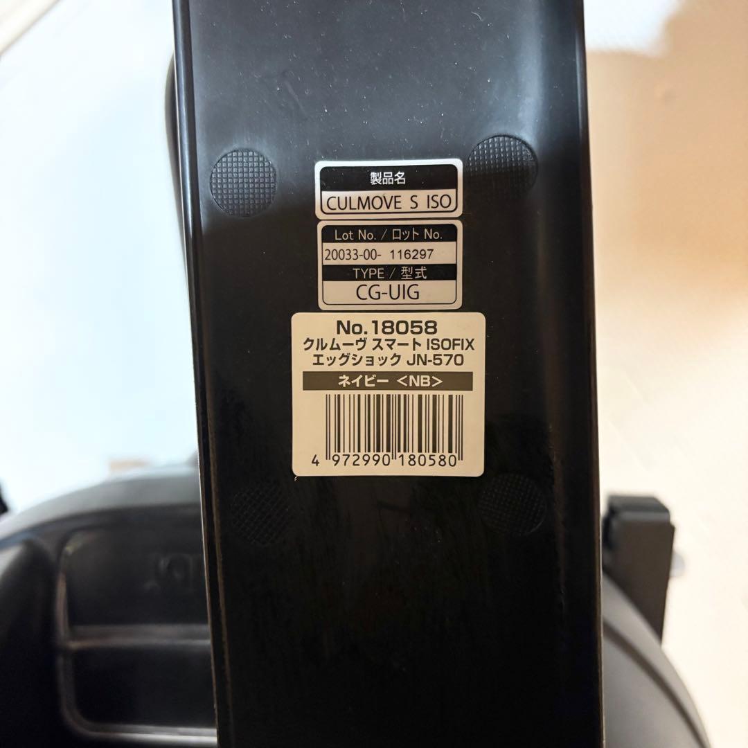 【美品】コンビ クルムーヴ スマート ISOFIX エッグショック JN-570