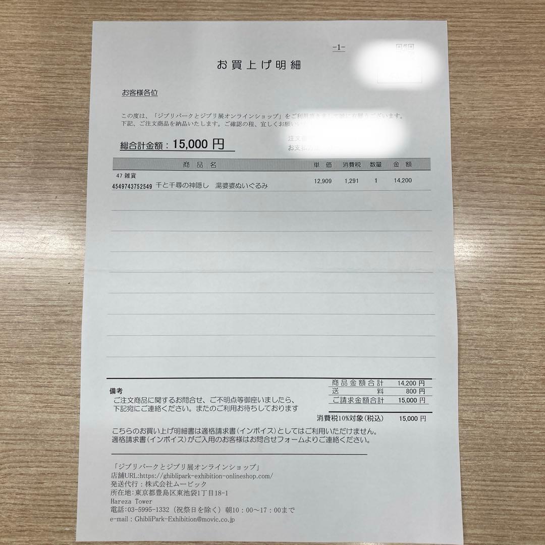 千と千尋の神隠し　ジブリ展限定　湯婆婆　ぬいぐるみ　スタジオジブリ　ムービック