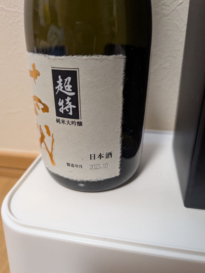 超特 十四代 720ml 空瓶 箱付き - メルカリ