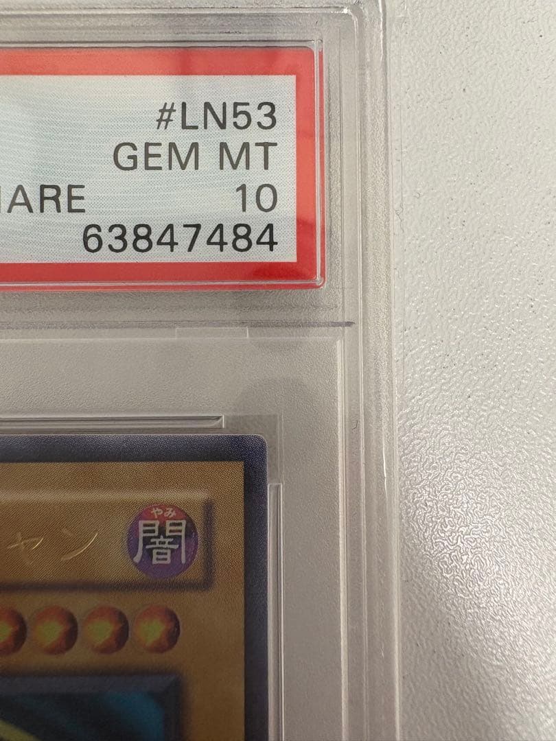 遊戯王　ブラックマジシャン　レリーフ　PSA10