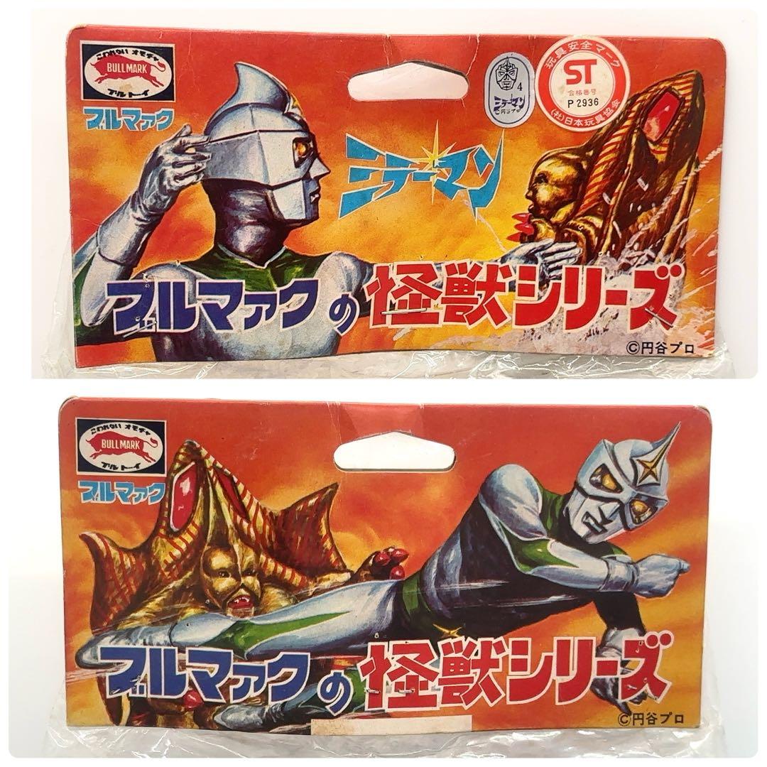 【玩具店デッドストック】 当時物 ブルマァク ミラーマン 面取れ ソフビ