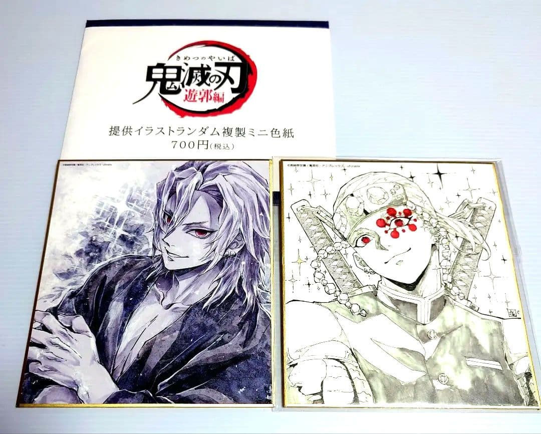 鬼滅の刃 遊郭編 提供イラスト ランダム複製ミニ色紙 宇髄天元
