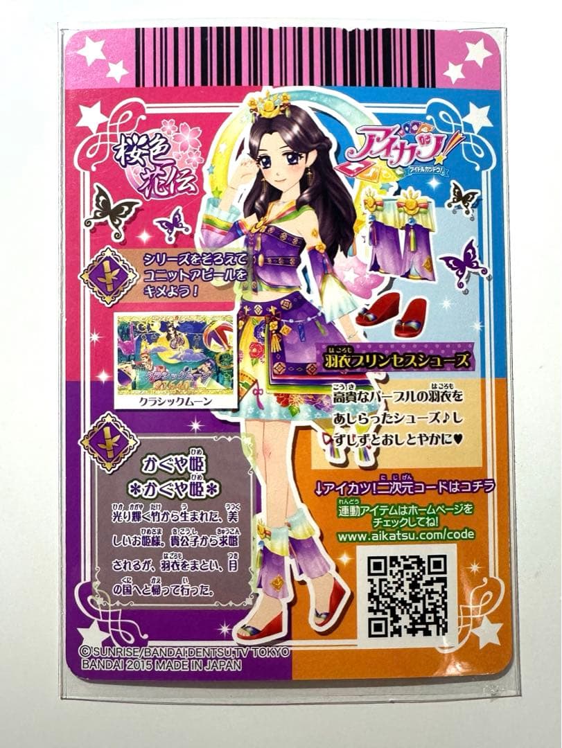 アイカツカード 羽衣プリンセスコーデ - メルカリ