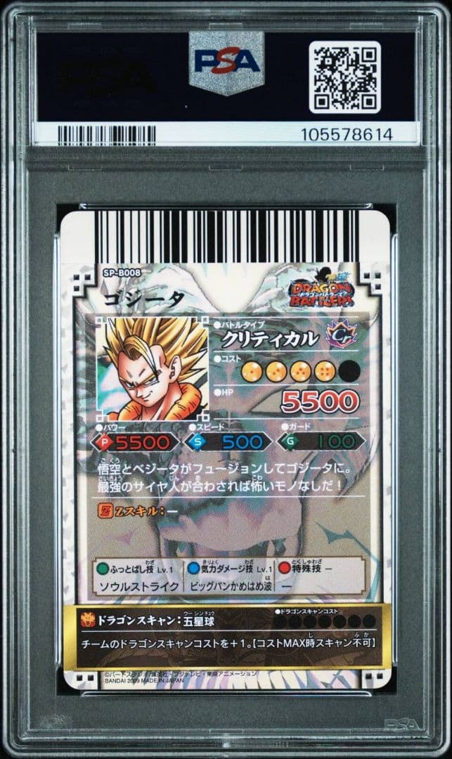 ゴジータ ドラゴンボール ドラゴンバトラーズ PSA6│rodoku.co.jp