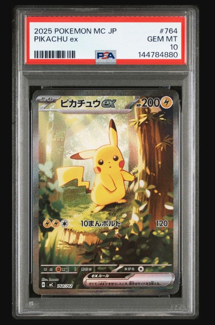 PSA10 】スタートデッキ100 ピカチュウex SAR 025 - メルカリ