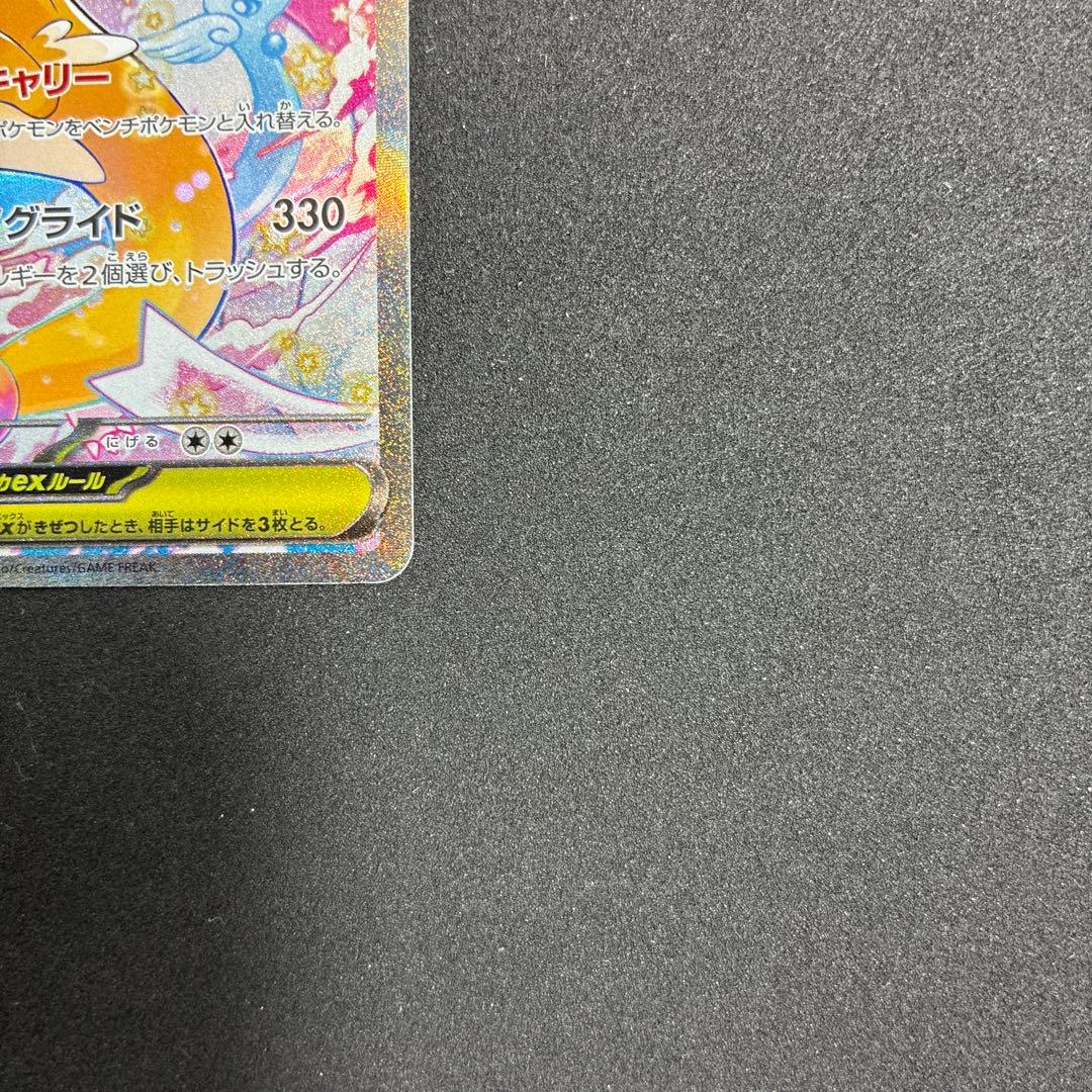 メガカイリューex SAR メガドリームex