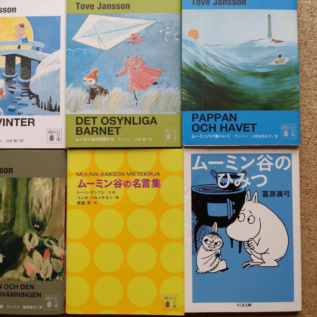 新品特価】ムーミン全集 全9巻BOXセット TOVE JANSSON ムーミン全集