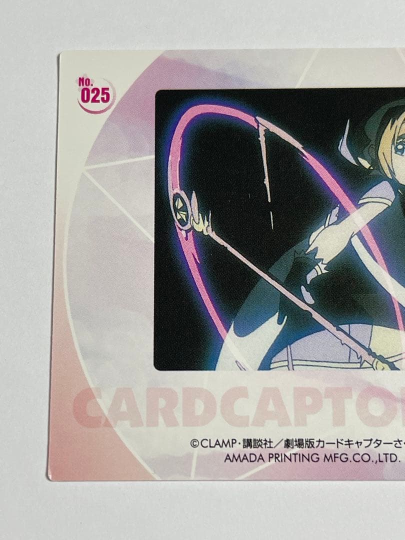 カードキャプターさくら 劇場版 封印されたカード No.25