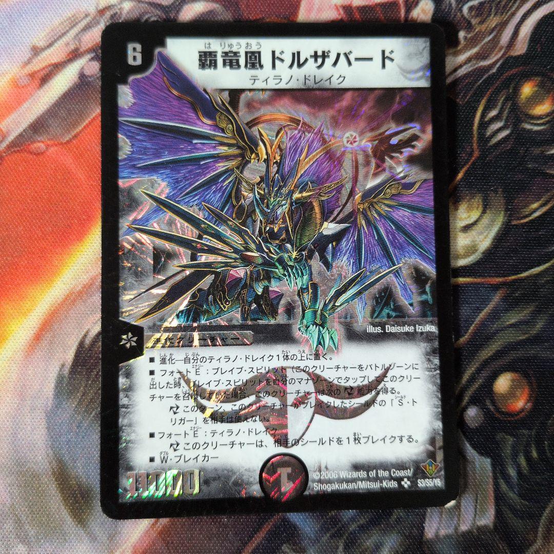 2006 覇竜凰ドルザバード B - メルカリ