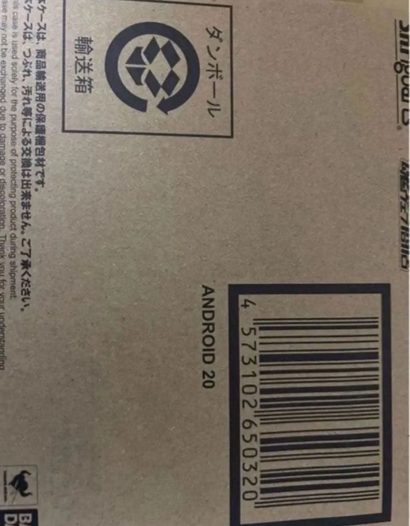 輸送箱未開封 S.H.Figuarts 人造人間20号