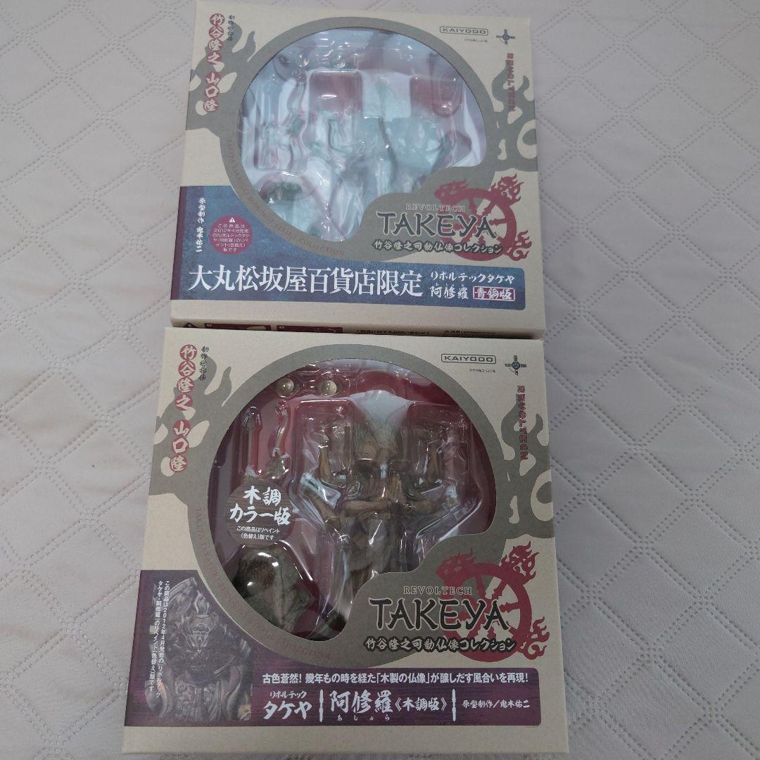 リボルテックタケヤ【値下げ】