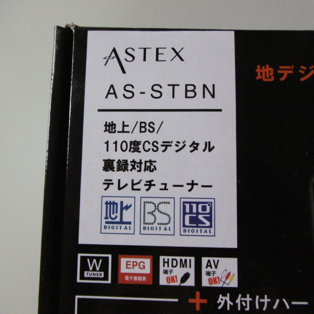 ASTEX AS-STBN 地上/BS/110度CSデジタル テレビチューナー