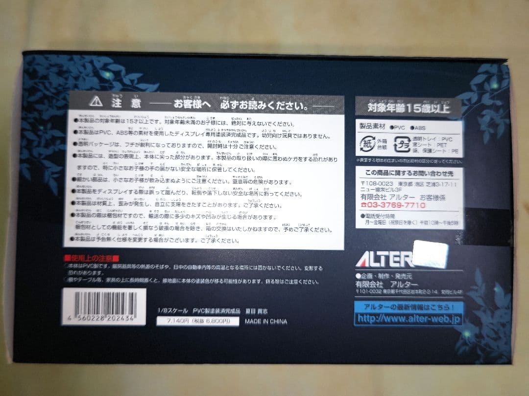 夏目友人帳 フィギュア 夏目貴志　ニャンコ先生ALTER　アルター