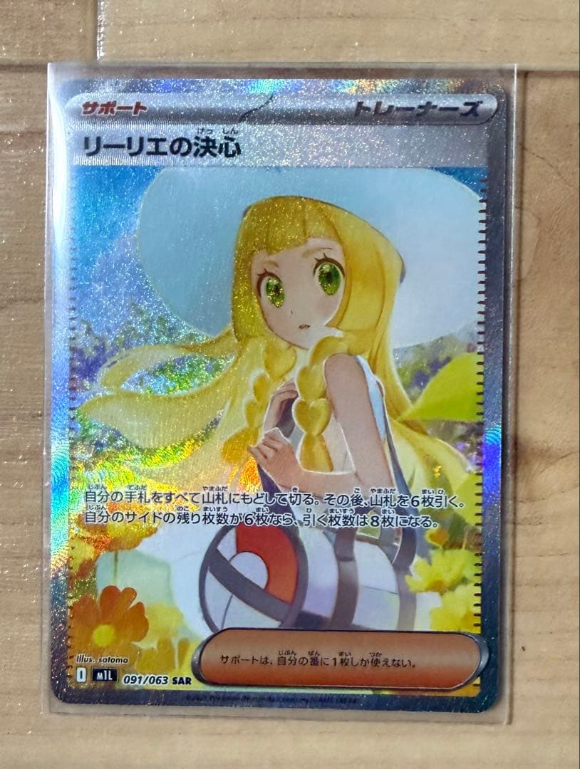 お*し様 センタリング良　リーリエの決心 SAR 安心鑑定