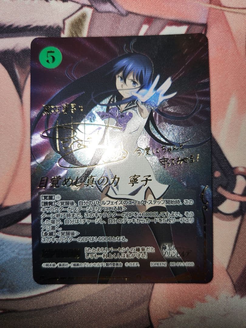 目覚めし真の力 寧子 ジーククローネ