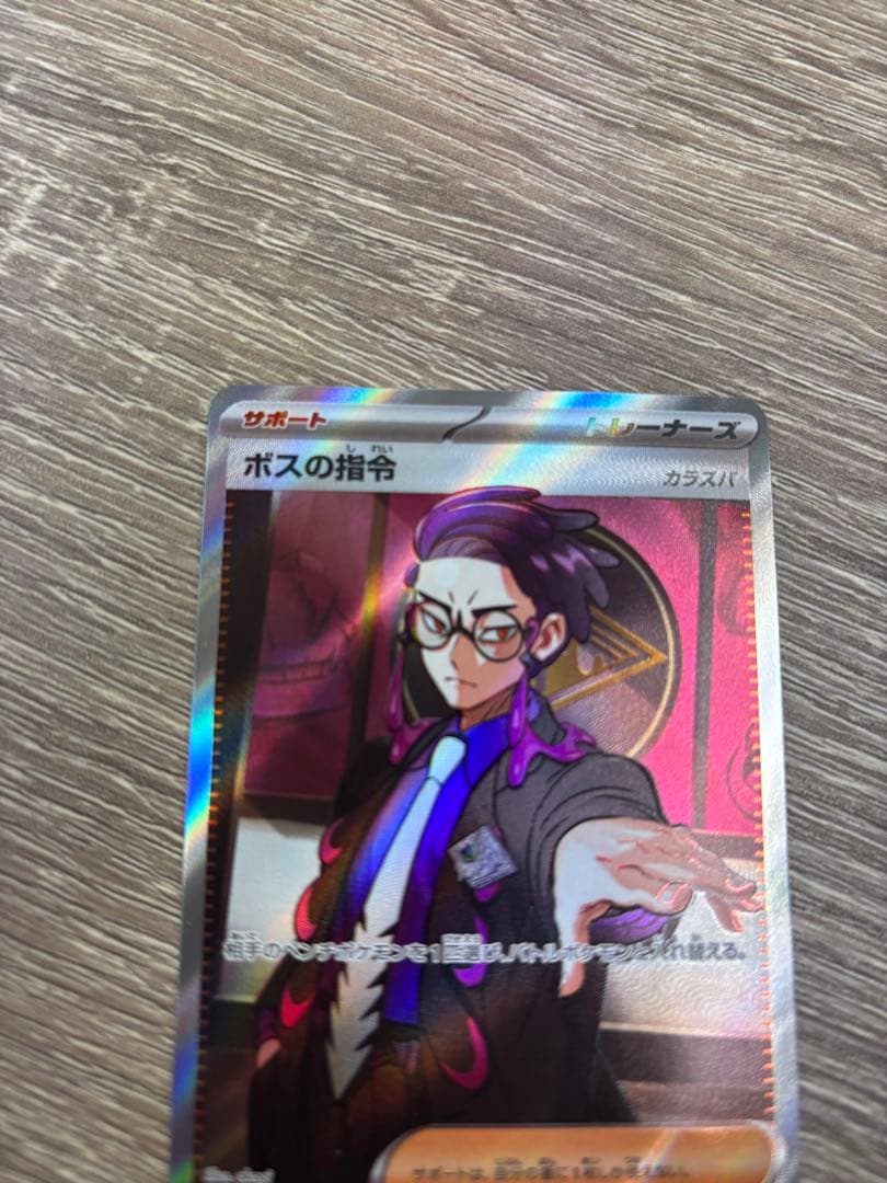 ポケモンカード ボスの指令 カラスバ 760/742