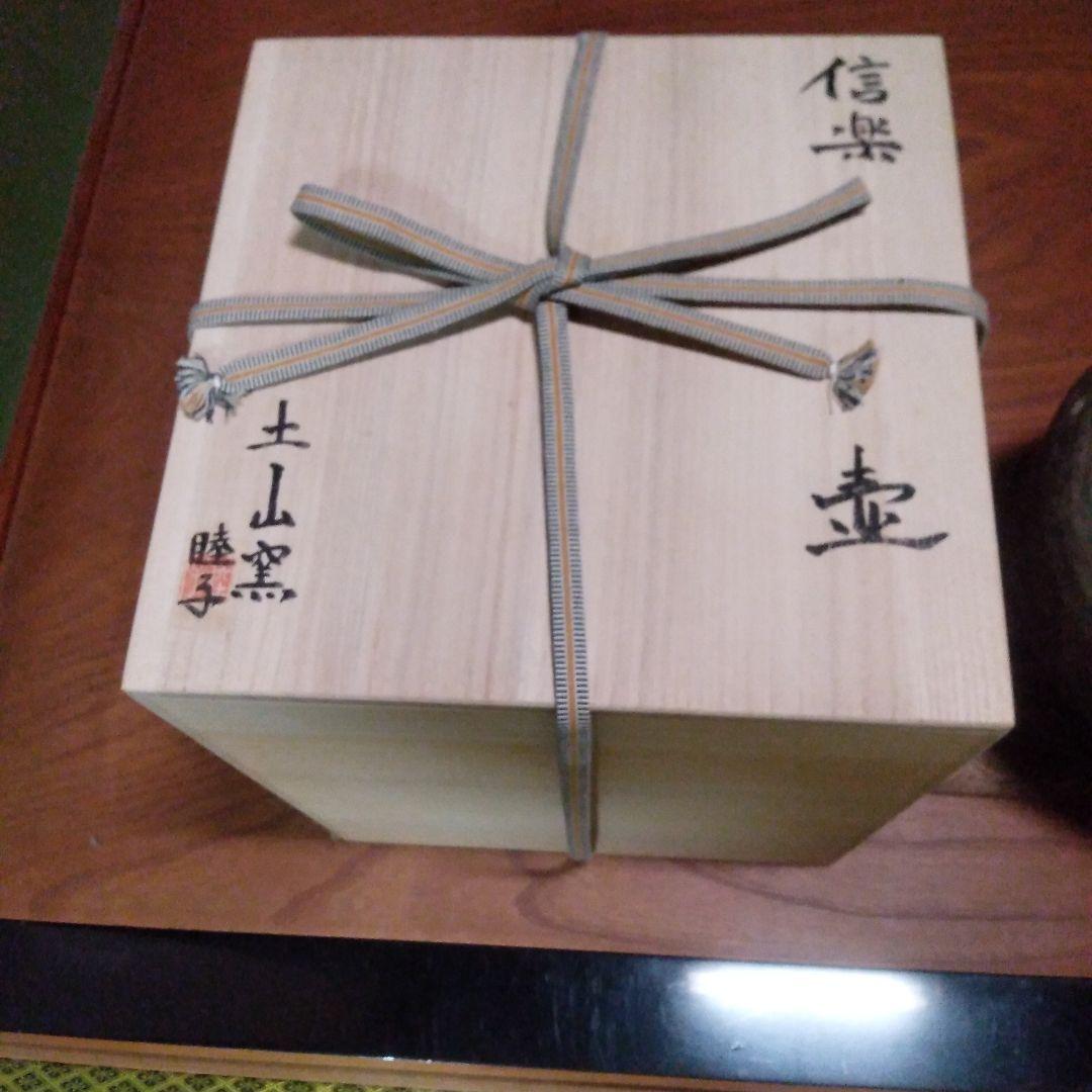 信楽焼　　中壺