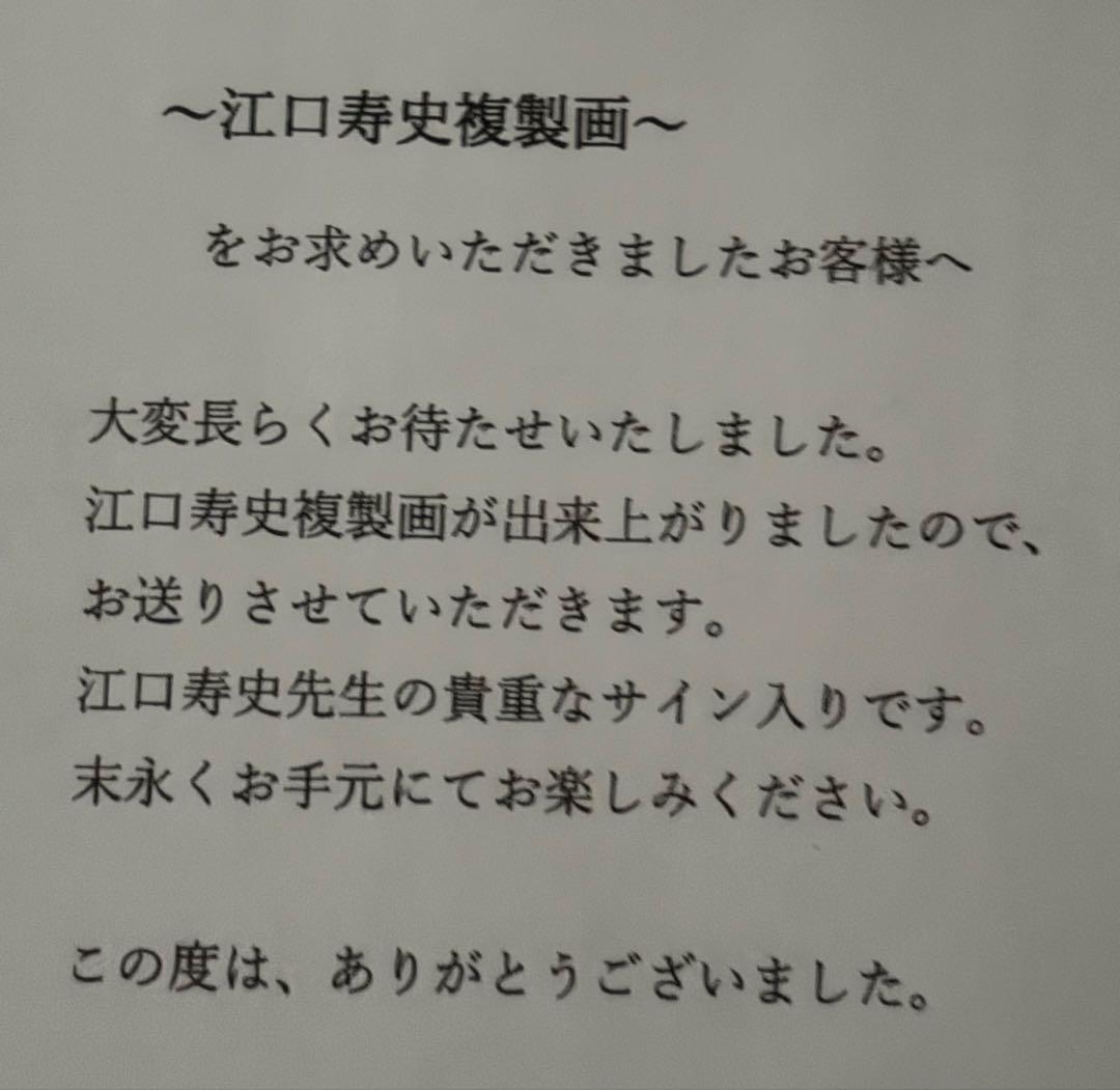 江口寿史　「日曜日のサマートレイン」　サイン入り　ゆうたろー