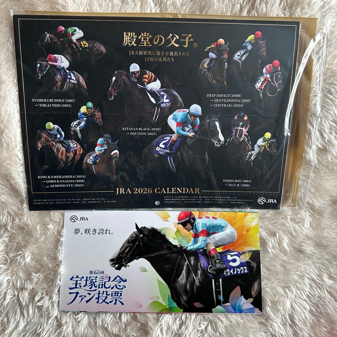 武豊4000勝記念クリアファイル JRA2026年カレンダー、宝塚記念カード