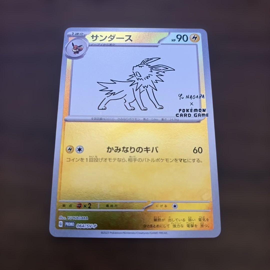 ブラッキー：YU NAGABA × ポケモンカードゲーム PROMO SV-P…