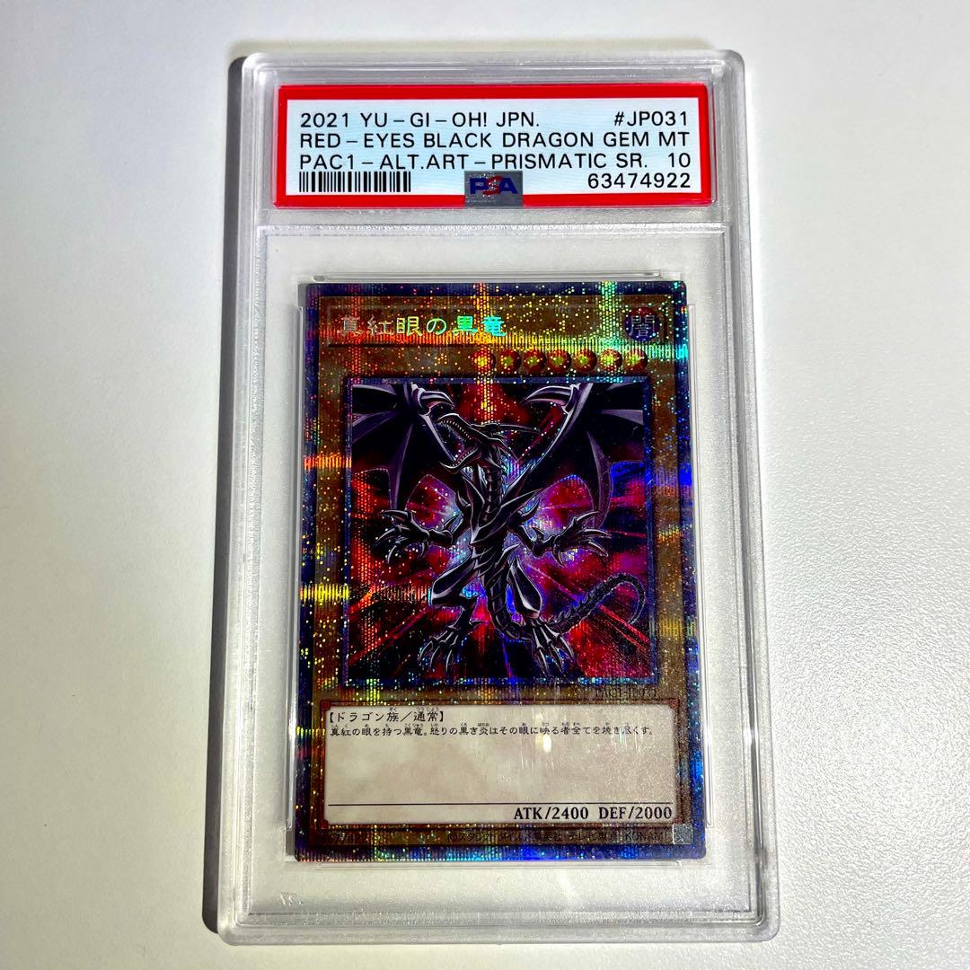遊戯王 PSA10 真紅眼の黒竜 プリズマ 絵違い PAC1-JP031 - メルカリ