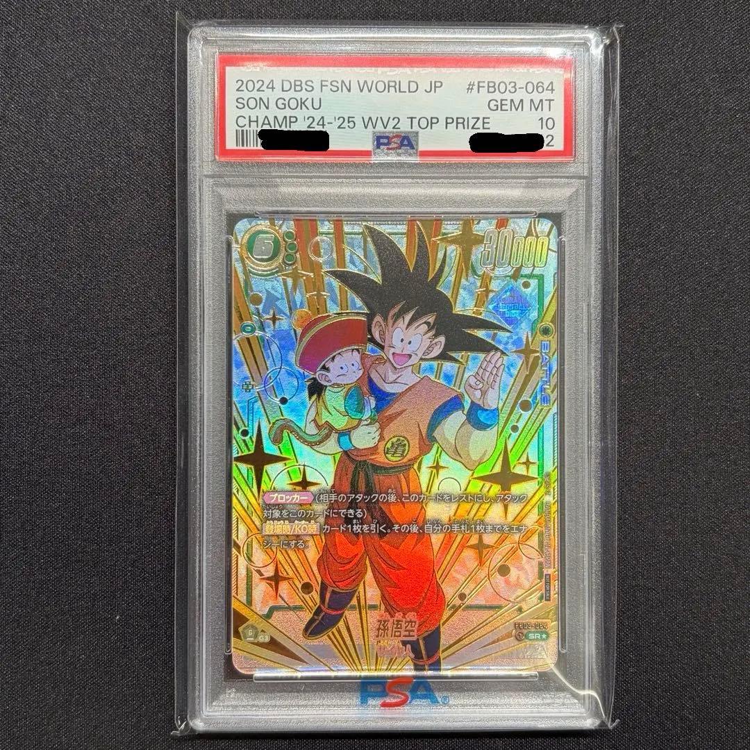 ドラゴンボール　フュージョンワールド 孫悟空 FB03-064 PSA10 ドラゴンボール フュージョンワールド 孫悟空 FB03-064 PSA10｜Yahoo