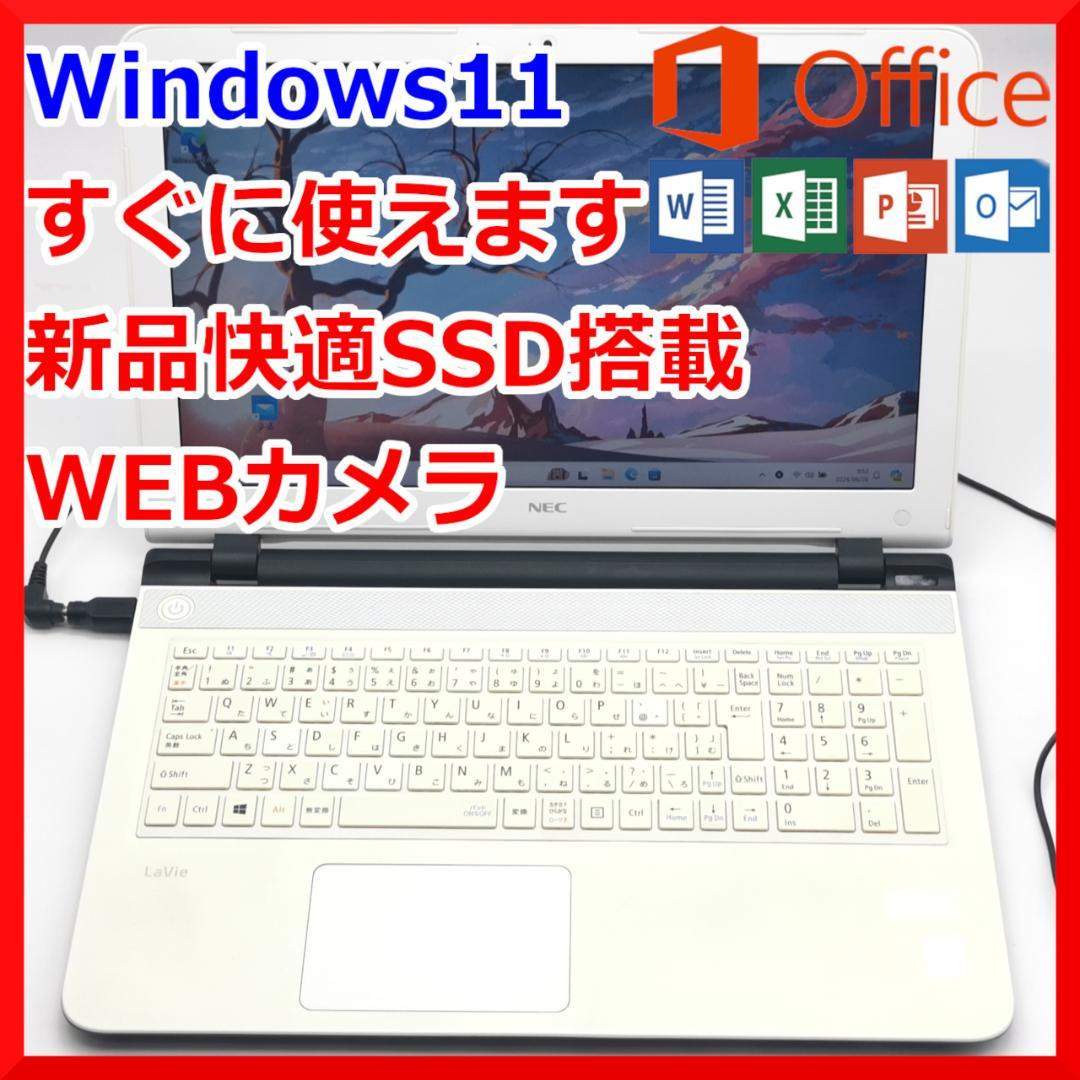 NEC 最新Windows11 メモリ8GB 爆速SSD ノートパソコン