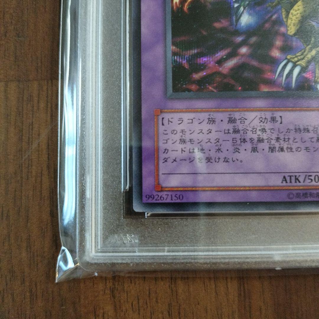 遊戯王】F・G・D ファイブ・ゴッド・ドラゴン GB7-001【PSA10】 PSA10