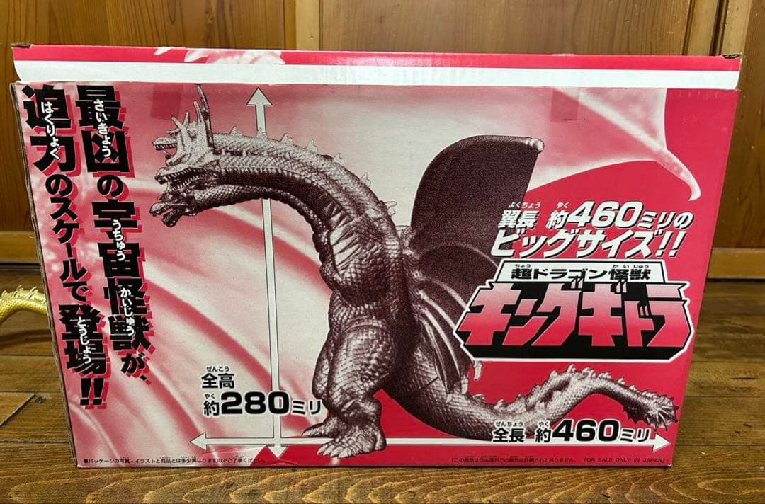 キングギドラ　ビッグサイズソフビ（箱付き）