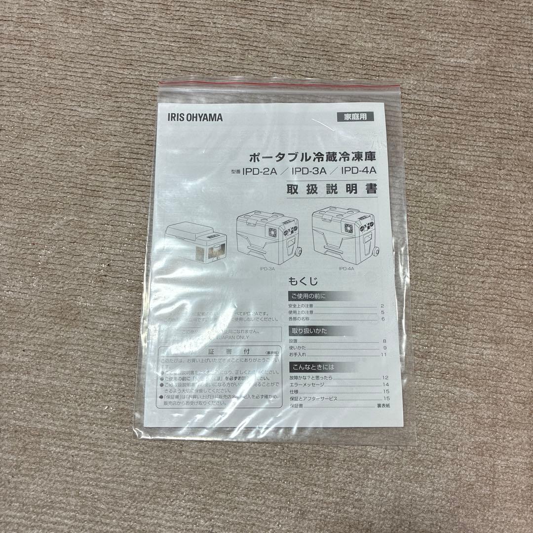 アイリスオーヤマ ポータブル冷蔵庫 IPD-2A-B 20L