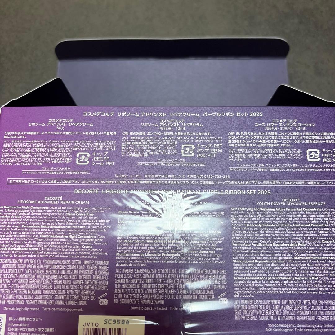 DECORTÉ LIPOSOME ADVANCED セット 2025