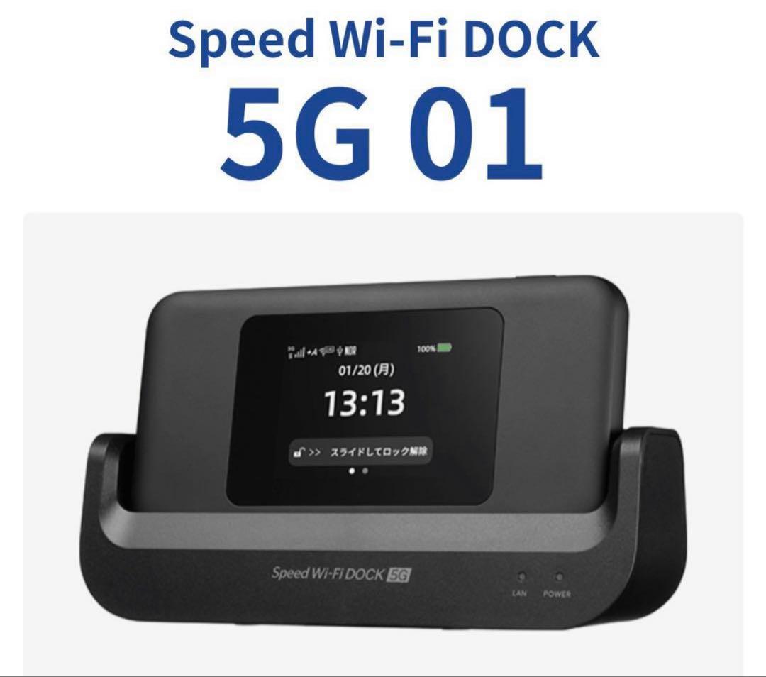 Speed Wi-Fi Dock 5G 01 新品