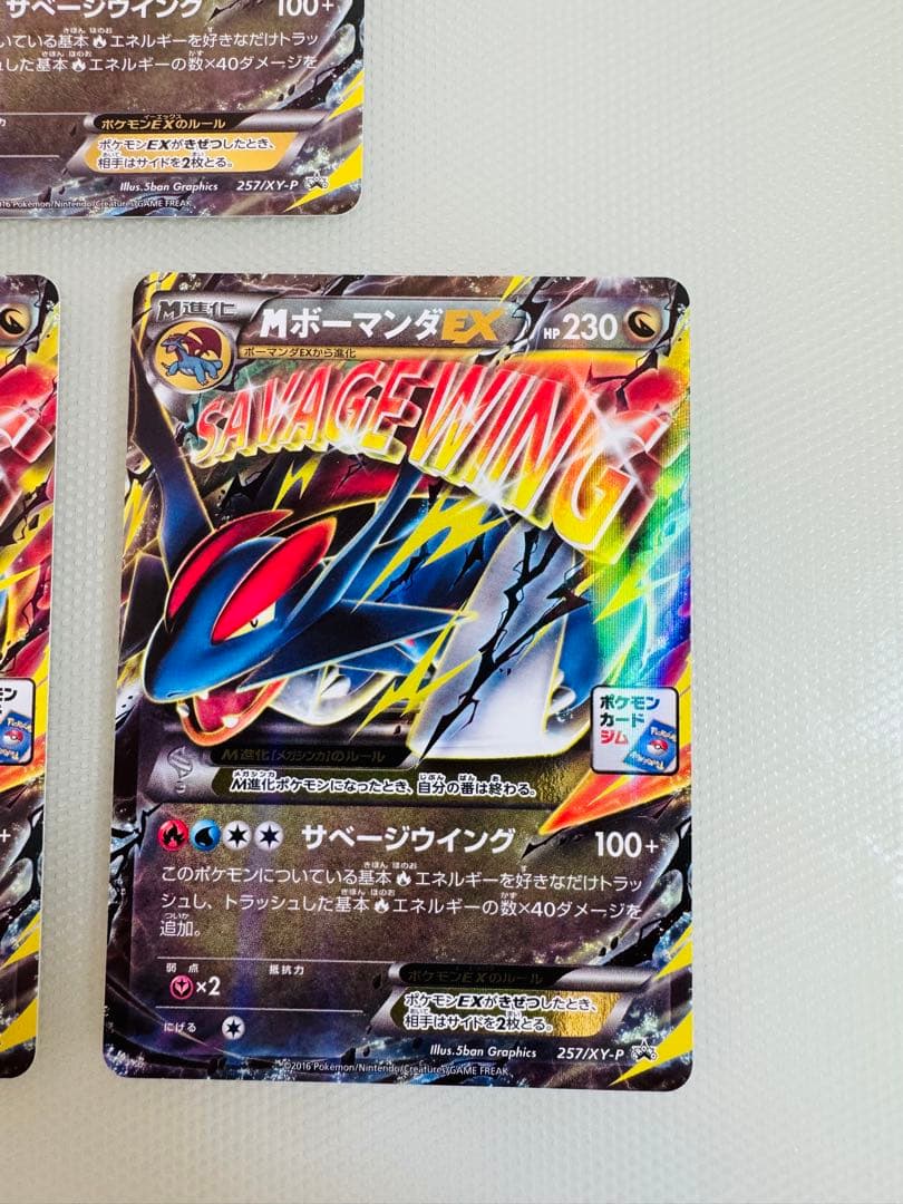 MボーマンダEX P [XY-P 257] プロモ メガボーマンダジムバトル - メルカリ