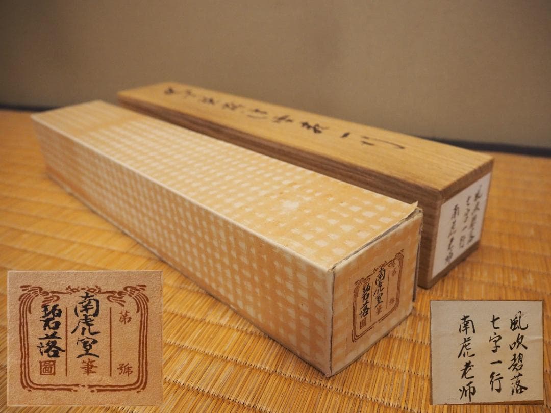 南禅寺派第10代管長 勝平宗徹自筆書『風吹碧落浮雲尽』掛軸（共箱