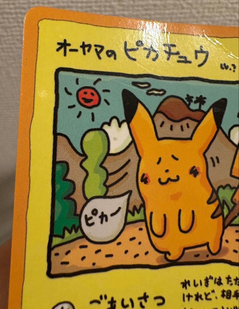 オーヤマのピカチュウ 拡張シート第3弾(緑版) Pikachu