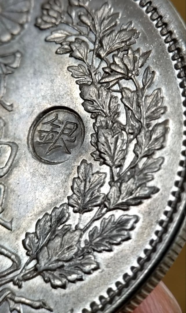 貿易銀 円銀 明治九年 丸銀右打 銀貨 - メルカリ