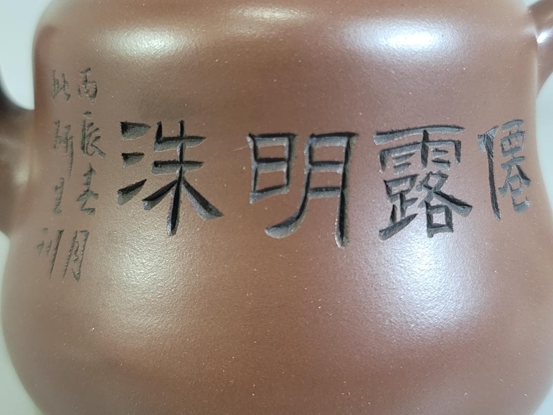 中国古美術・紫砂壺 盖款 :大生（范大生）宜興原鉱・紫泥急須・