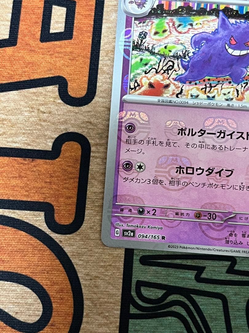 ポケカ　ゲンガー　マスターボールミラー