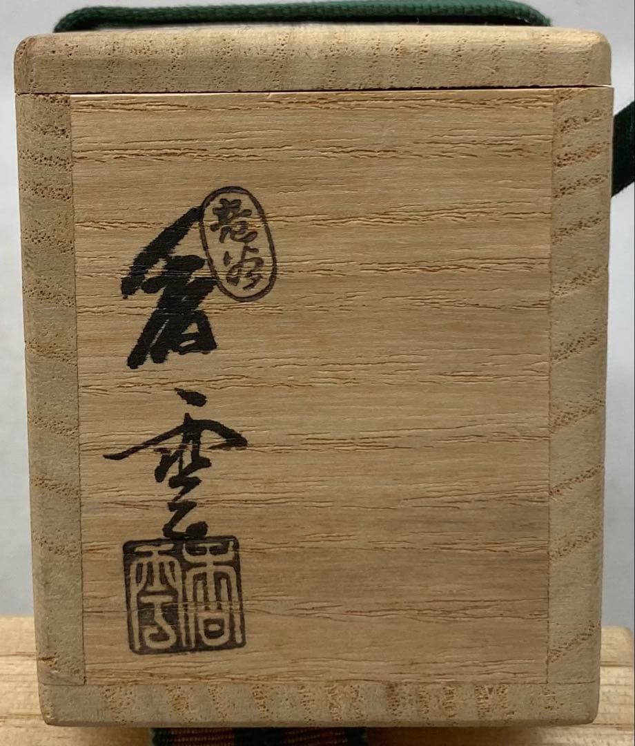 B254h 雉香合　宮川香雲作　共箱　竜谷窯　京都　茶道具　香道具