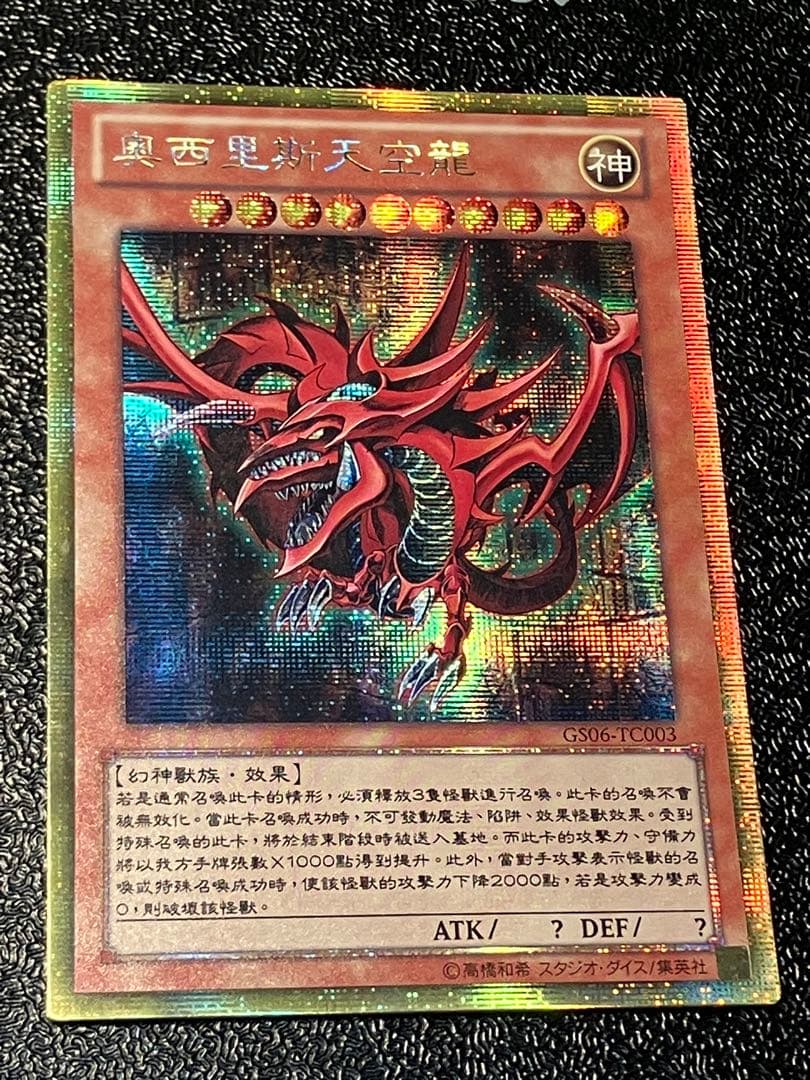 遊戯王 三幻神セット 中国 ゴールドシークレット ゴルシク - メルカリ